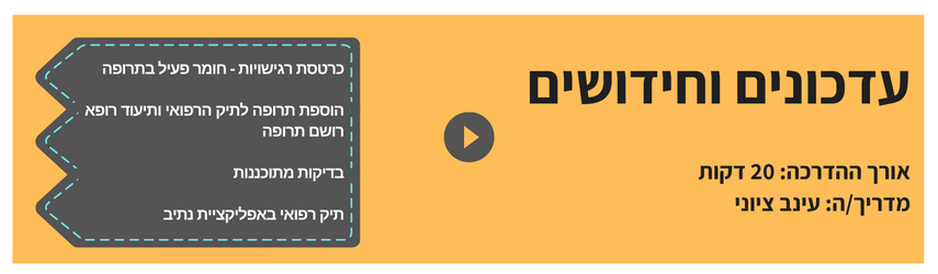 שינויים וחידושים